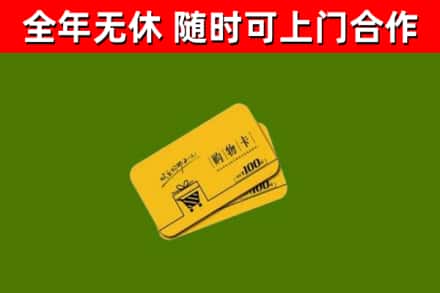 扬州市回收购物卡
